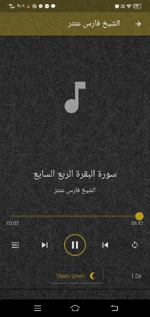 فارس عنتر المصحف المعلم بدونت Screenshot 1