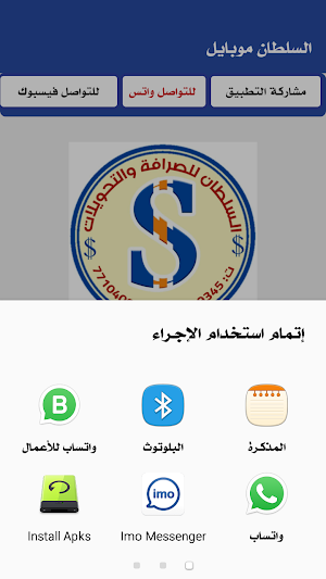 السلطان موبايلي Screenshot 1
