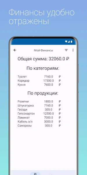 Мое Строительство Screenshot 1