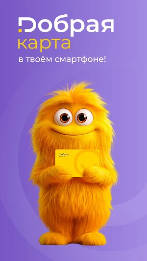 Добрая карта Screenshot 0