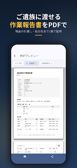 遺品整理レポート - 作業写真PDF Screenshot 3