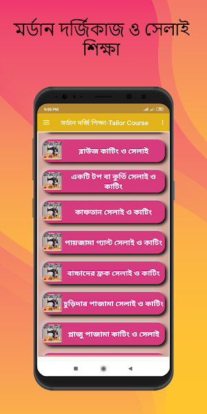দর্জি শিক্ষা - Tailor Course Screenshot 2