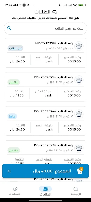 شاورما الطعم Screenshot 3