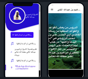 Al-Makki  ذم البدعة واهلها Screenshot 0