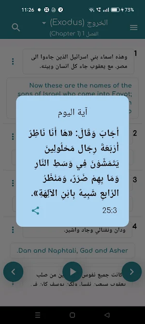 Arabic Audio Bible Screenshot 0