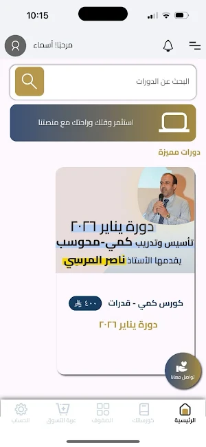 ناصر المرسي Screenshot 1