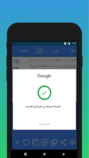 Arabic Persian Translator Screenshot 3
