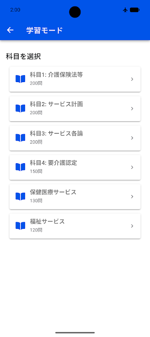 ケアマネ試験対策 Screenshot 3