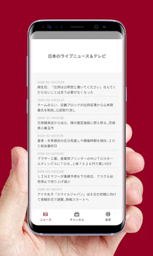 日本のニュースとライブテレビ (Japan TV) Screenshot 0