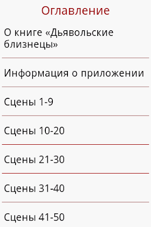 Дьявольские близнецы Screenshot 2