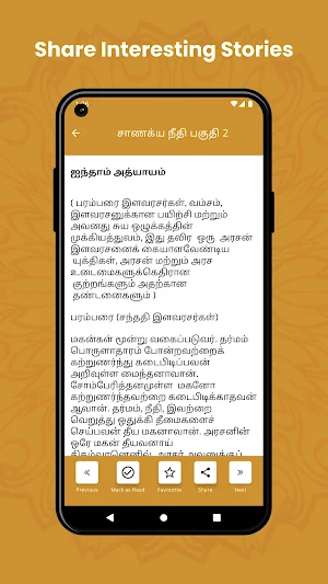 சாணக்கிய நீதி Screenshot 2