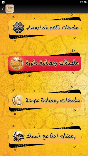 Ramadan Sticker Ramadan Wishes Screenshot 1