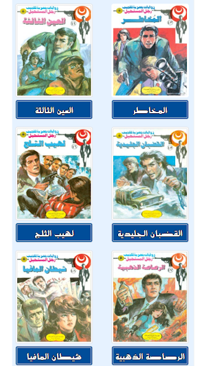 ragl elmostaheil Screenshot 0