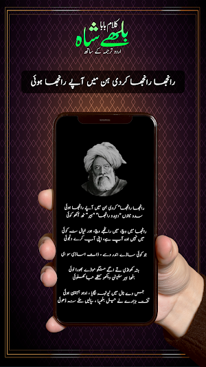 Kalam Baba Bulleh Shah in Urdu Screenshot 0