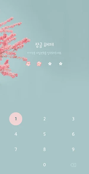 [WISH] 핑크 벚꽃 카톡 테마 Screenshot 3