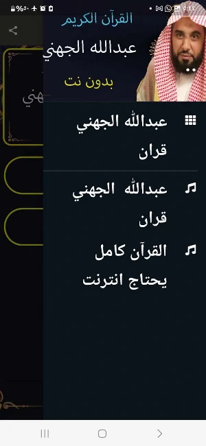 عبدالله الجهني قران بدون نت Screenshot 1