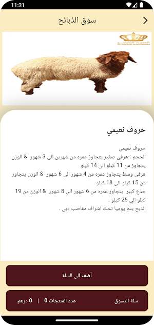 Alanood -العنود للذبائح Screenshot 1