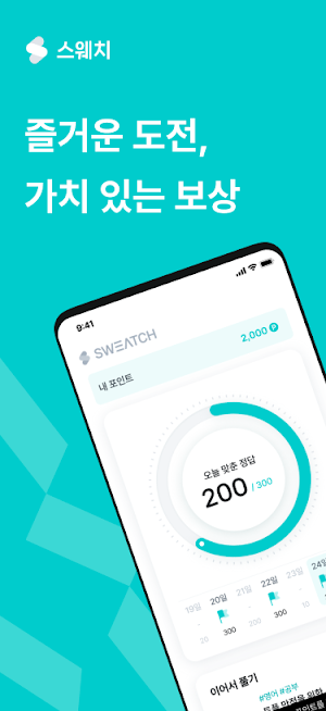 스웨치 - 문제 풀고 리워드 쌓기 Screenshot 0