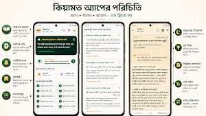 কিয়ামত Screenshot 1