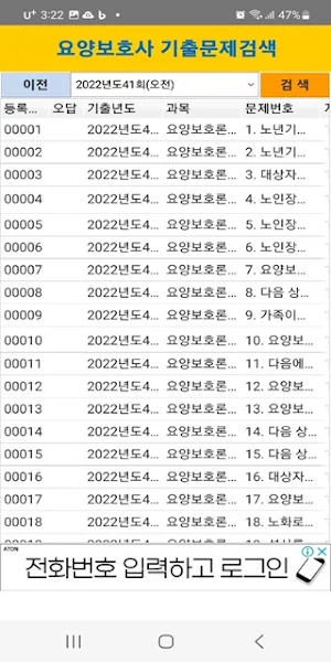 요양보호사 음성기출문제 Screenshot 1