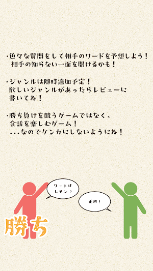 2人でワード人狼 Screenshot 3