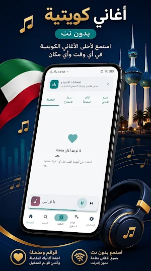 أغاني كويتية 2026 بدون نت Screenshot 3