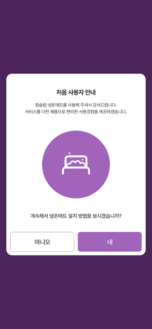 필슬립 냉온매트 Screenshot 0