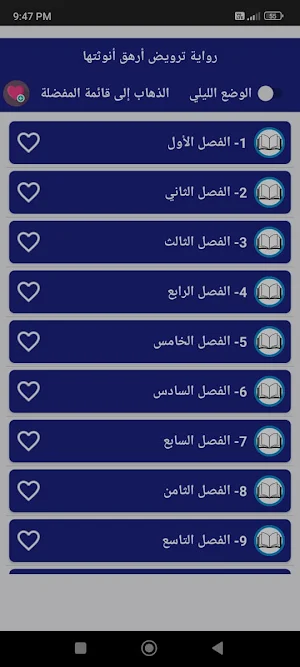رواية ترويض ارهق انوثتها Screenshot 1
