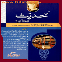آپ حدیث کیسے تلاش کریں؟