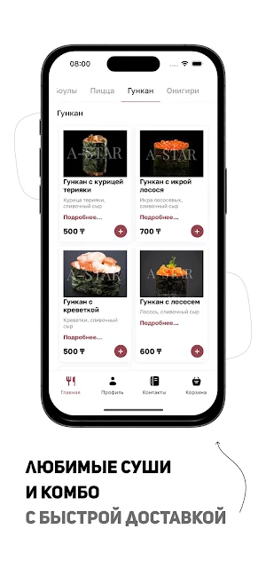 Astar - доставка еды Screenshot 1
