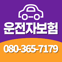 교통사고처리지원금 운전자보험