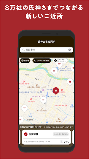 ご近所の氏神さま Screenshot 1