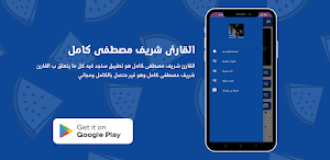 القارئ شريف مصطفى كامل Screenshot 3
