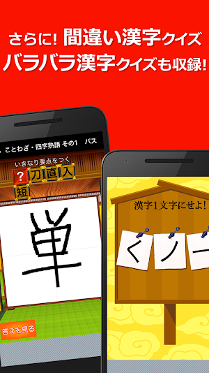 虫食い漢字クイズ Screenshot 3