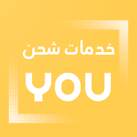 خدمات شحن YOU