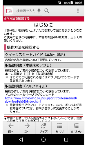 SH-03J　取扱説明書（Android 8.0） Screenshot 1