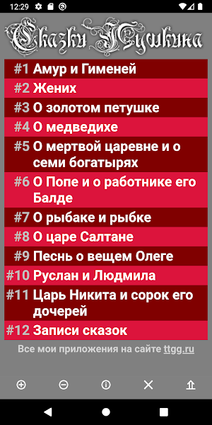 Сказки Пушкина А. С. Screenshot 0