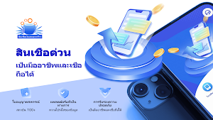 สินเชื่อเงินสดมะพร้าว Screenshot 0