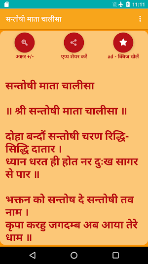 Santoshi Mata Chalisa -  Hindi Screenshot 1