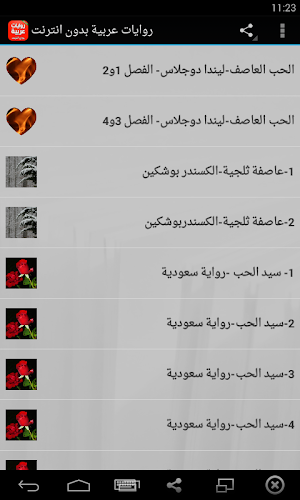 روايات رومانسية عربية بدون نت Screenshot 0