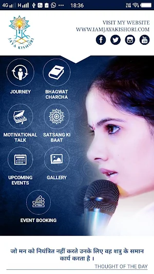 Jaya Kishori ji Official App Screenshot 1