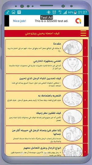 كيف اجعله يحبني ويتزوجني Screenshot 0