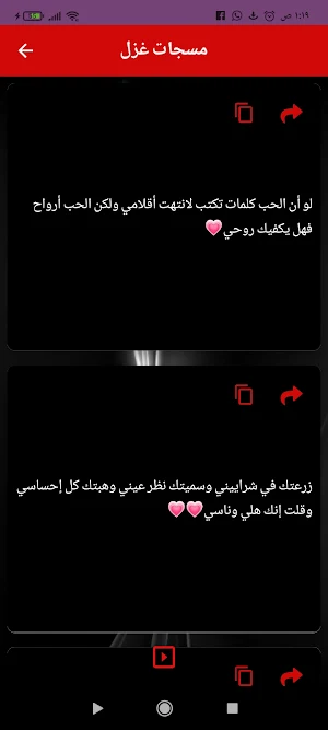 رسائل حب وغرام وغزل Screenshot 2