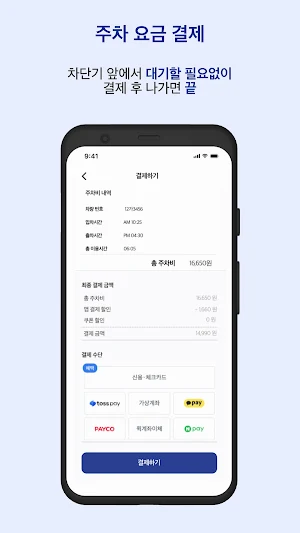 올팍24 - 우리 동네 주차장 히어로 Screenshot 3