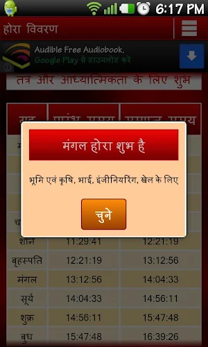 Hora Muhurat - Astrology Screenshot 3
