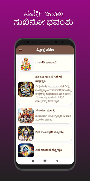 Stotras Kannada Screenshot 1
