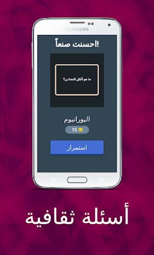 أسئلة ثقافية |أختبر نفسك Screenshot 1