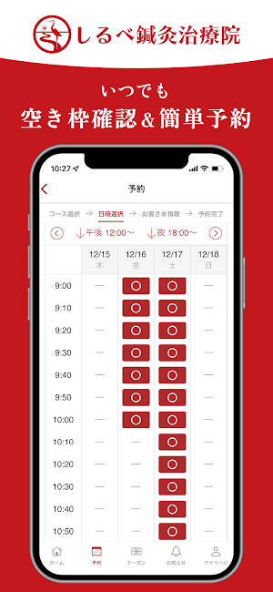 しるべ鍼灸治療院 Screenshot 2