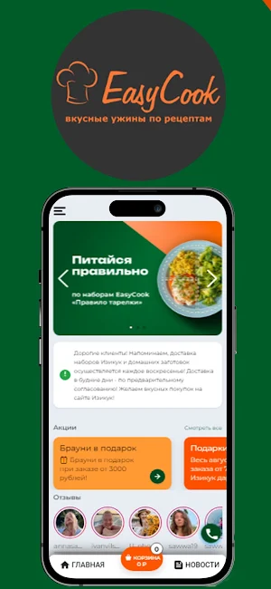 EasyCook Screenshot 0