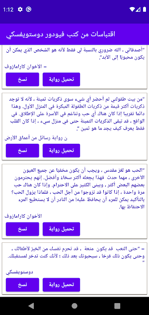 اقتباسات فيودور دوستويفسكي Screenshot 0